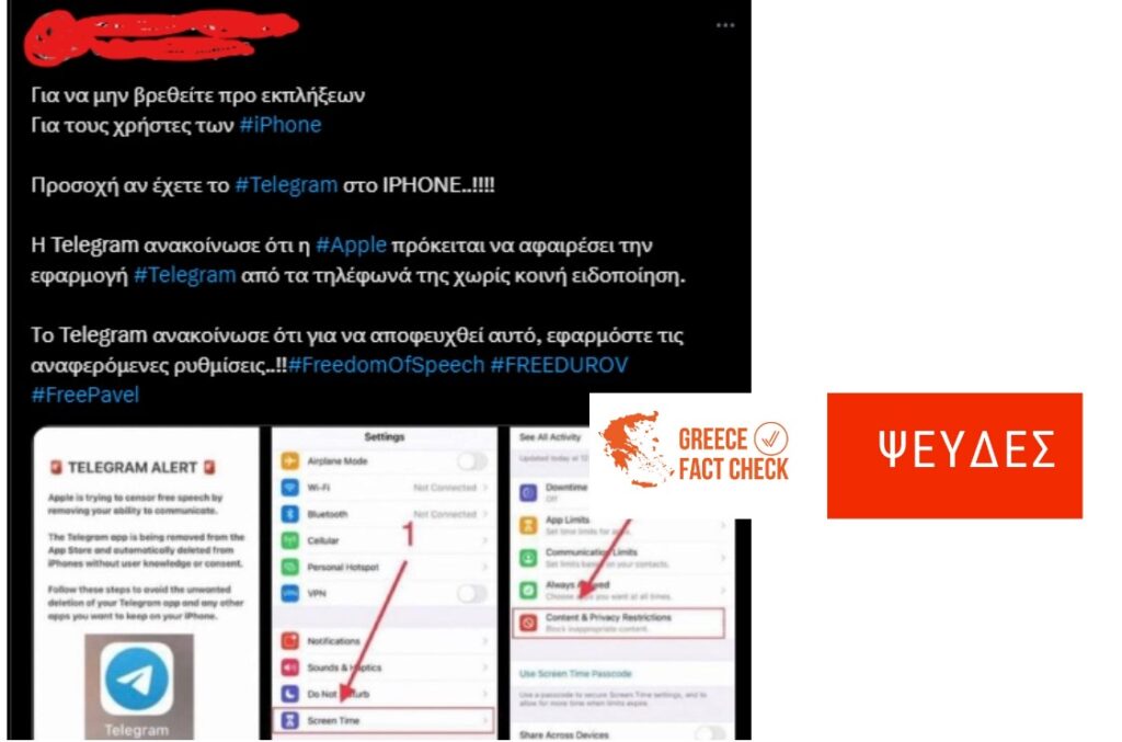 Η Apple ΔΕΝ αφαιρεί το Telegram από τα τηλέφωνά της χωρίς προειδοποίηση