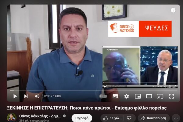 Fake news η “προληπτική επιστράτευση” στην Ελλάδα λόγω των γεγονότων στη Μέση Ανατολή