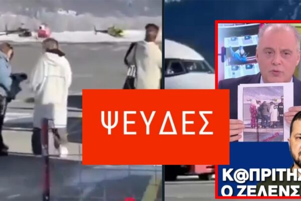 Αυτό το βίντεο ΔΕΝ δείχνει τη σύζυγο του Ζελένσκι κατά την άφιξή της στο χιονοδρομικό κέντρο του Σεντ Μόριτζ