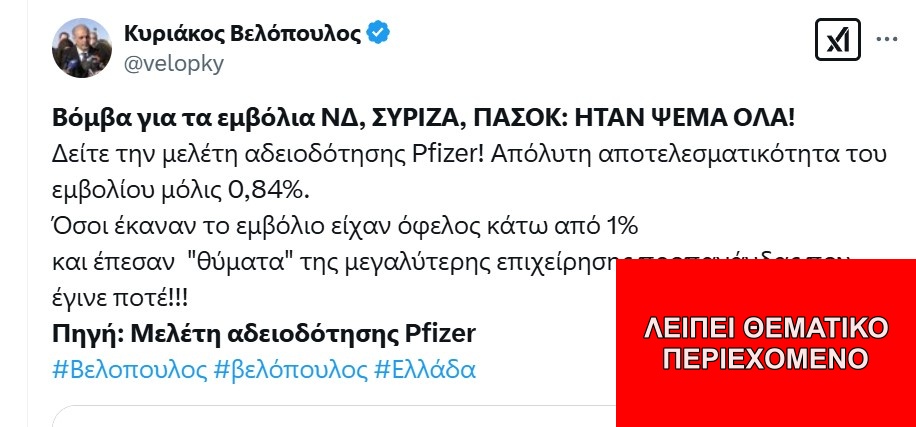 Αντιεμβολιαστική παραπληροφόρηση Βελόπουλου για τα εμβόλια κατά της COVID-19